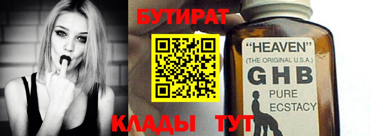 БУТИРАТ бутандиол Норильск