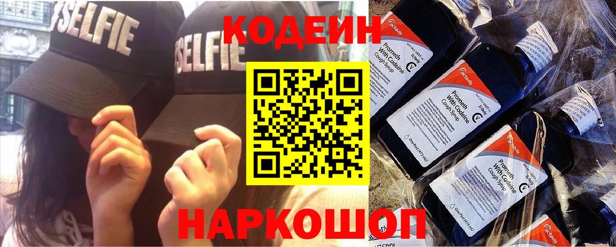 Кодеиновый сироп Lean напиток Lean (лин)  Вход с VPN  Норильск  Codein напиток Lean (лин) 